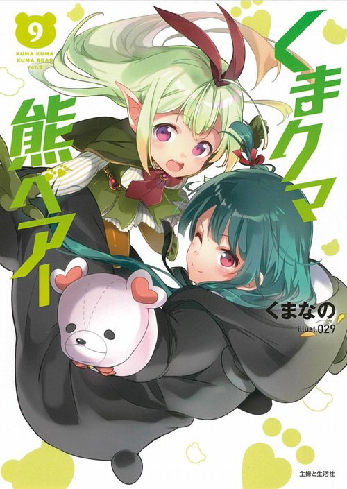 くまクマ熊ベアー ９