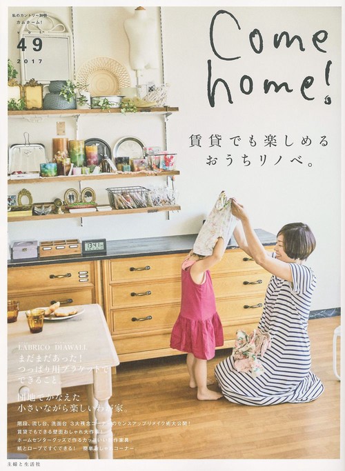 Come home！ Vol.49