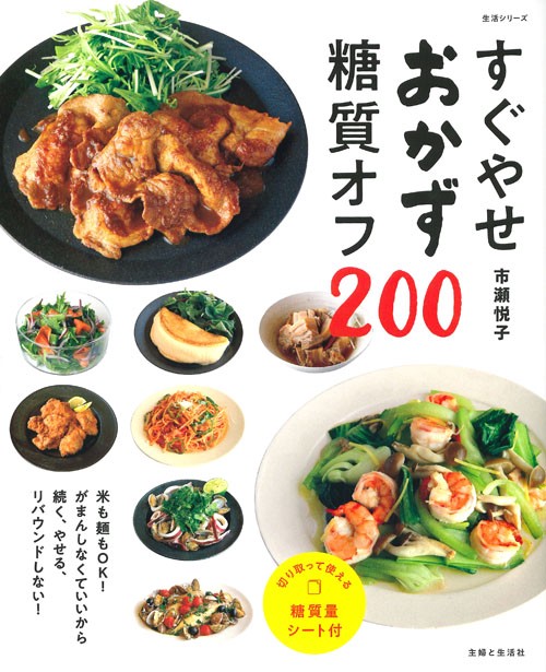 すぐやせおかず糖質オフ200