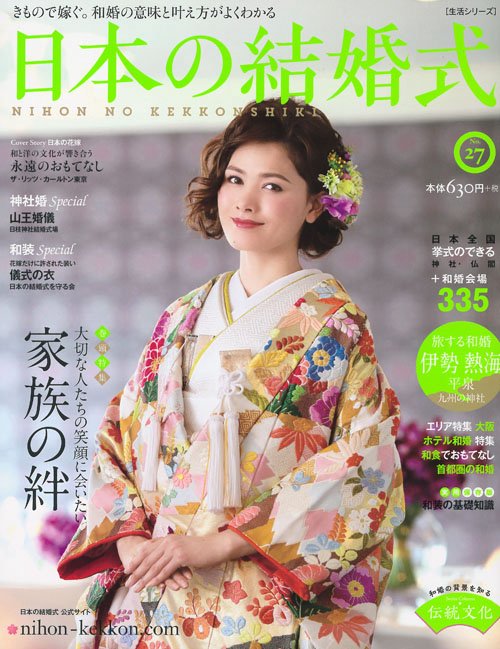 日本の結婚式 No.27