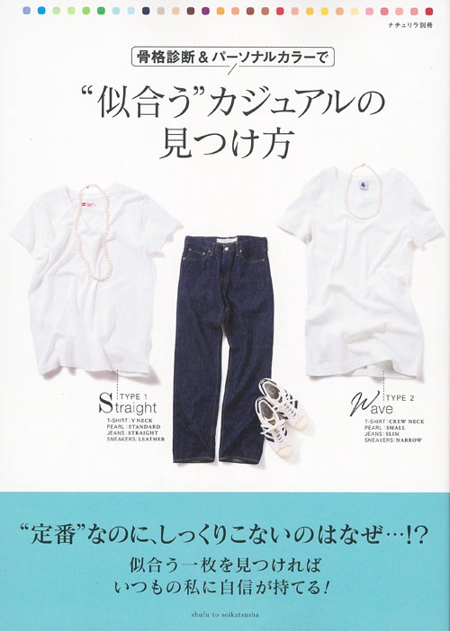 骨格診断&パーソナルカラーで"似合う"カジュアルの見つけ方