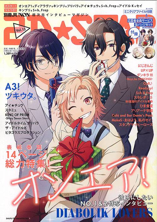 2D☆STAR Vol.13