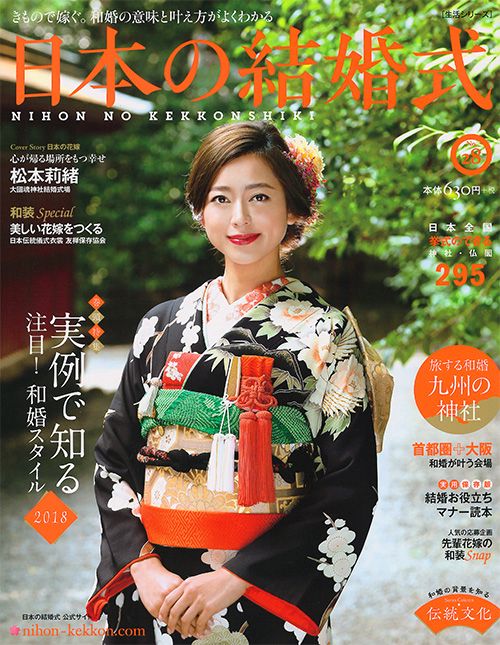 日本の結婚式 No.28