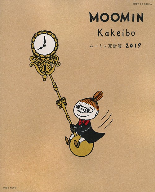 '19 ムーミン家計簿
