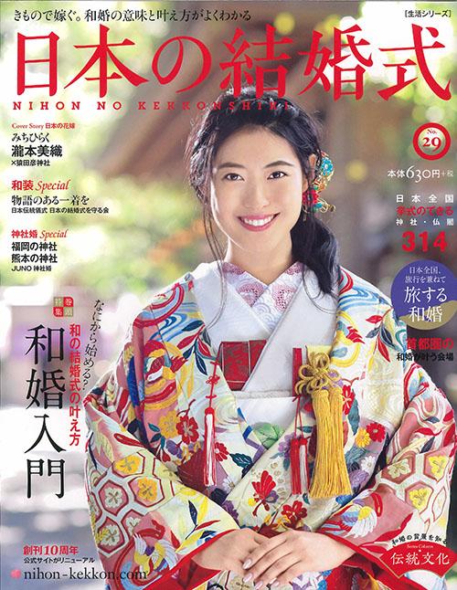 日本の結婚式 No.29
