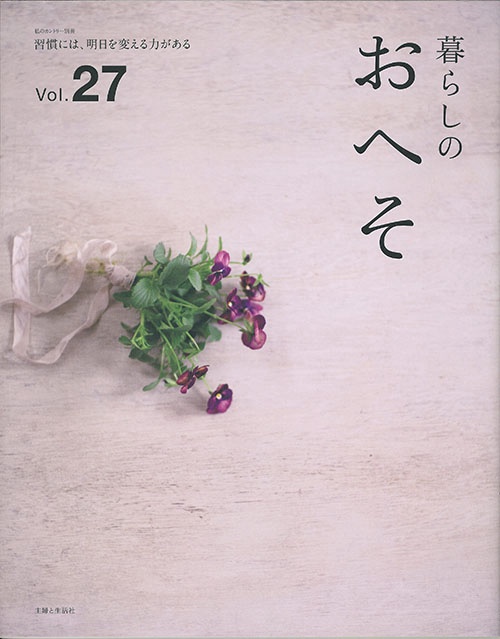 暮らしのおへそ The stories of various people and their everyday routines. Vol.27 習慣には、明日を変える力がある