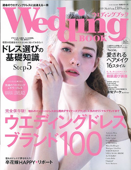 ウエディングブック No.64