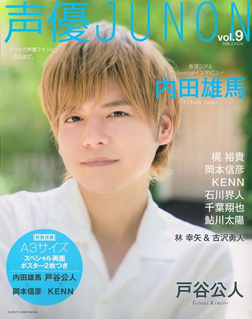 声優JUNON vol.9