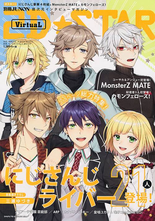 2D☆STAR VirtuaL