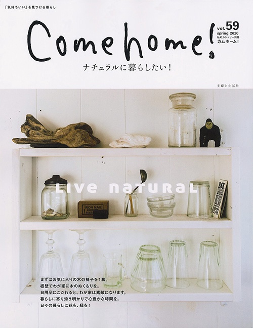 Come home！ vol.59