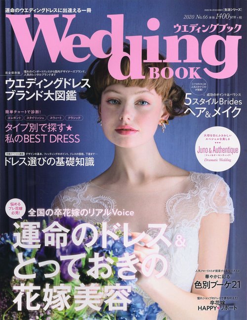 ウエディングブック No.66