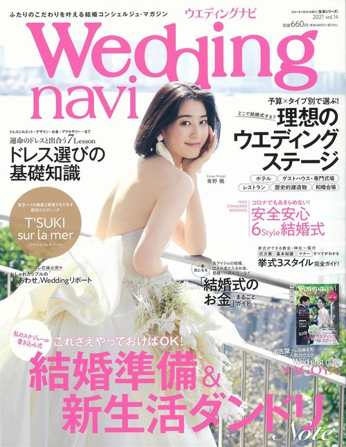 ウエディングナビ　ＶＯＬ．１４
