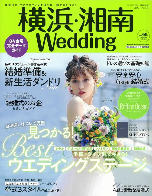 横浜・湘南Ｗｅｄｄｉｎｇ　Ｎｏ．３０