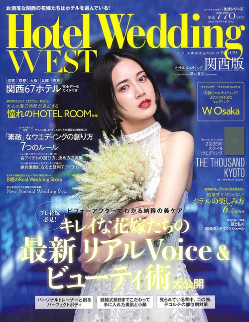 Ｈｏｔｅｌ　Ｗｅｄｄｉｎｇ　ＷＥＳＴ　Ｎｏ．９