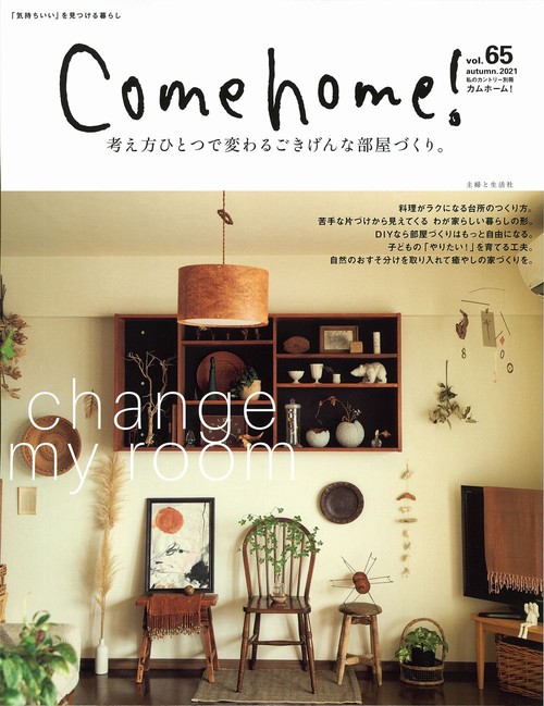 Come home！ vol.65