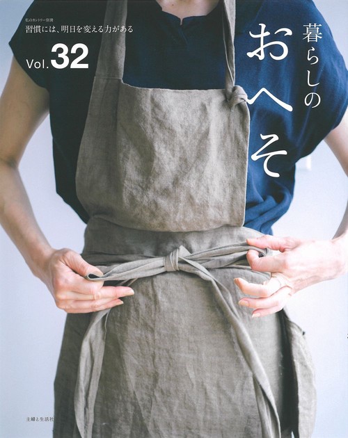 暮らしのおへそ Vol.32