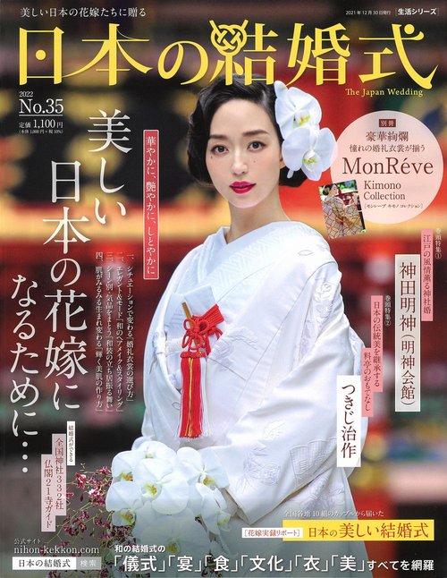 日本の結婚式　No.35