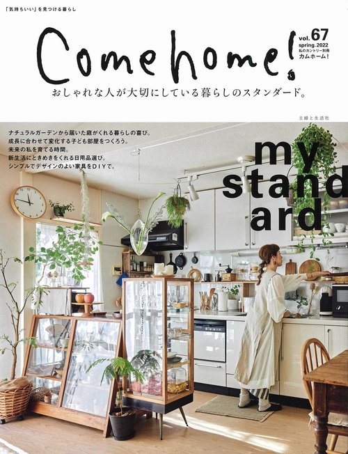 Come home！ vol.67