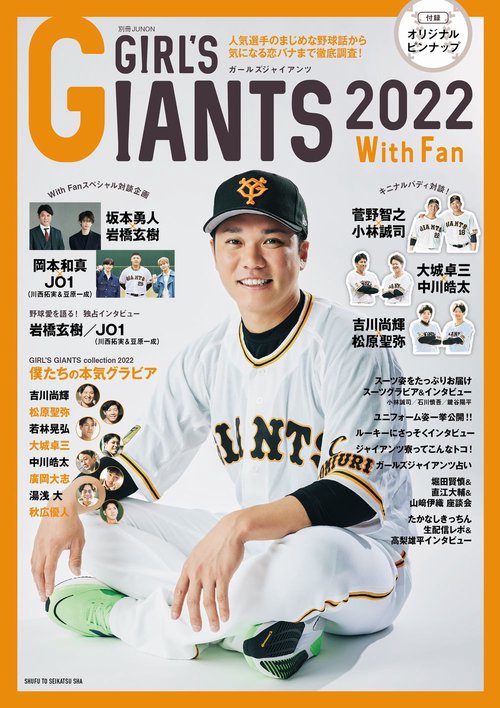 GIRL’S GIANTS 2022 With Fan