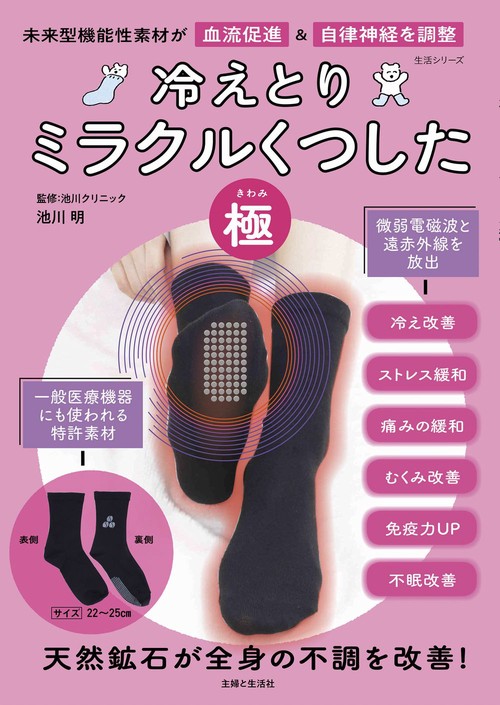 冷えとりミラクルくつした「極」