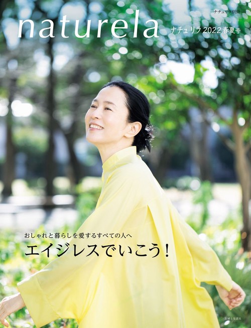 ナチュリラ2022春夏号