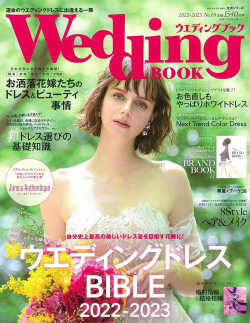 ウエディングブック　Ｎｏ．６９