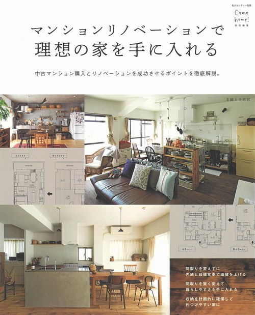 マンションリノベーションで理想の家を手に入れる