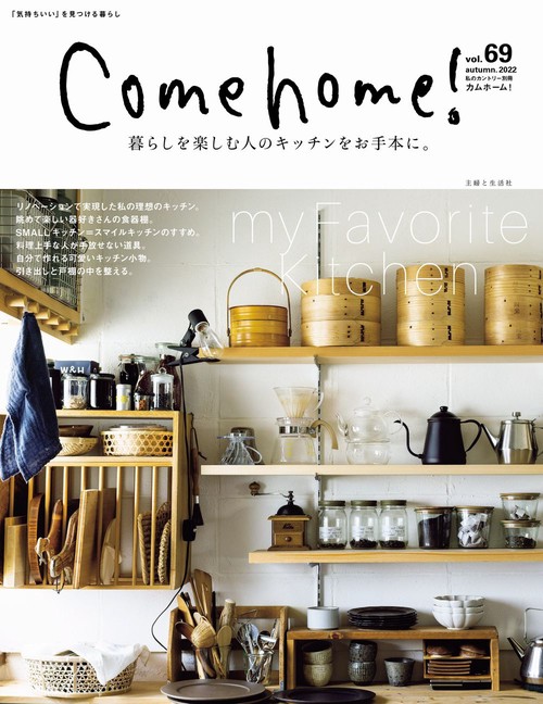 Come home！ vol.69