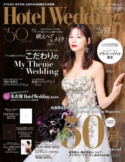 Ｈｏｔｅｌ　Ｗｅｄｄｉｎｇ　Ｎｏ．５０