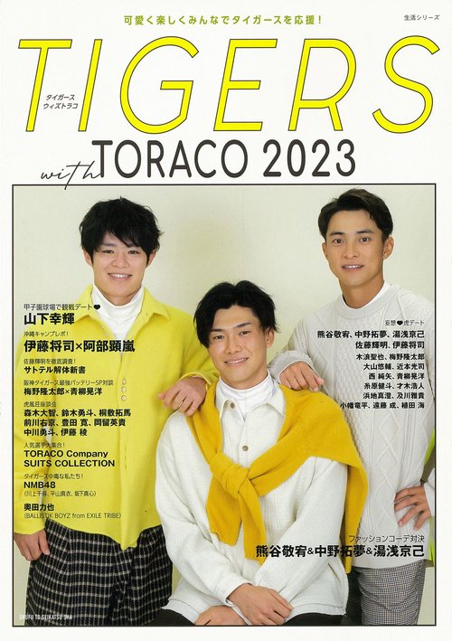 TIGERS with TORACO 2023