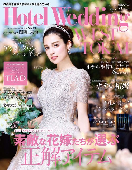 Ｈｏｔｅｌ　Ｗｅｄｄｉｎｇ　ＷＥＳＴ　＆　ＴＯＫＡＩ　Ｎｏ．１３