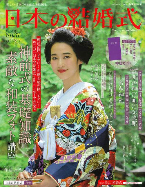 日本の結婚式　No.37