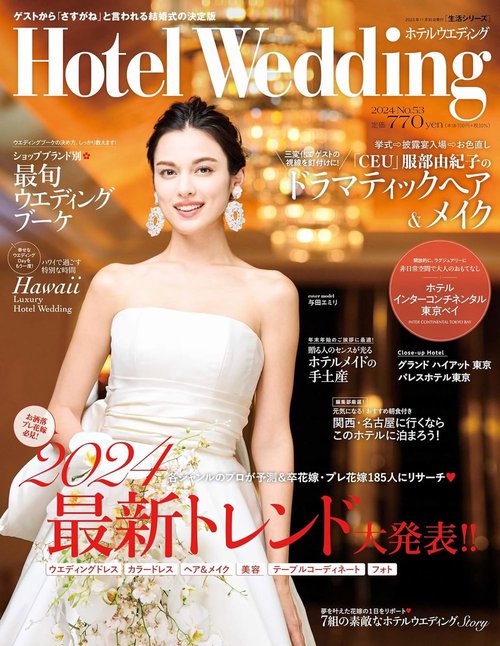 Ｈｏｔｅｌ　Ｗｅｄｄｉｎｇ　Ｎｏ．５３