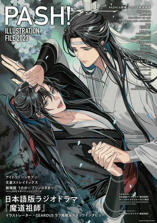 PASH! ILLUSTRATION FILE 2023
