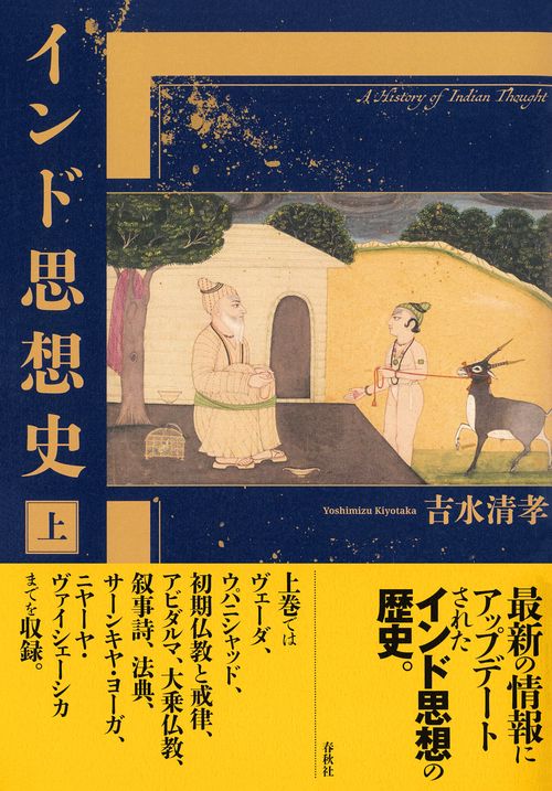 インド思想史 上