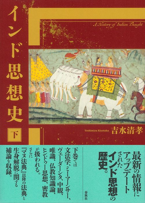 インド思想史 下