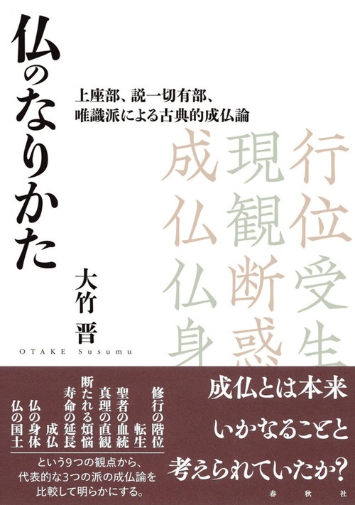 仏のなりかた