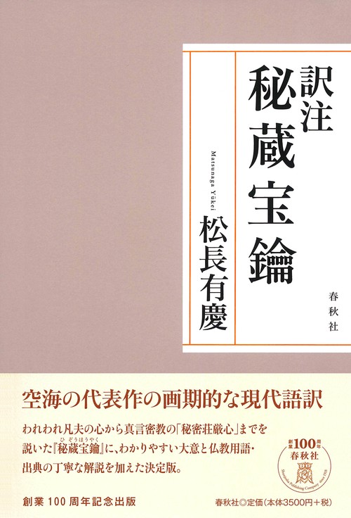 訳注秘蔵宝鑰