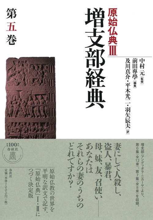 原始仏典 3〔第5巻〕