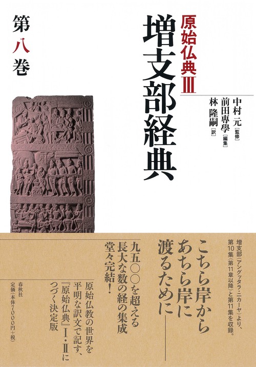 増支部経典　第八巻