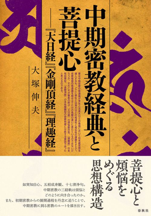 中期密教経典と菩提心
