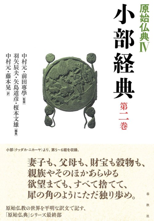 小部経典 第二巻