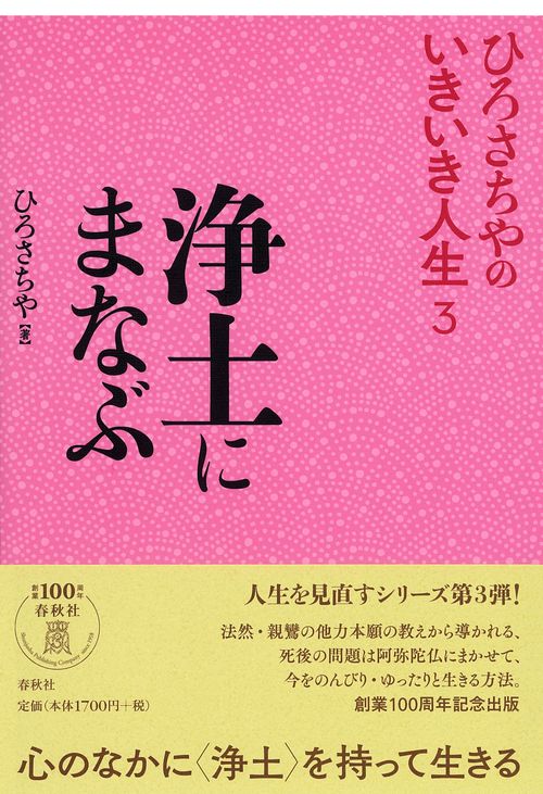 浄土にまなぶ