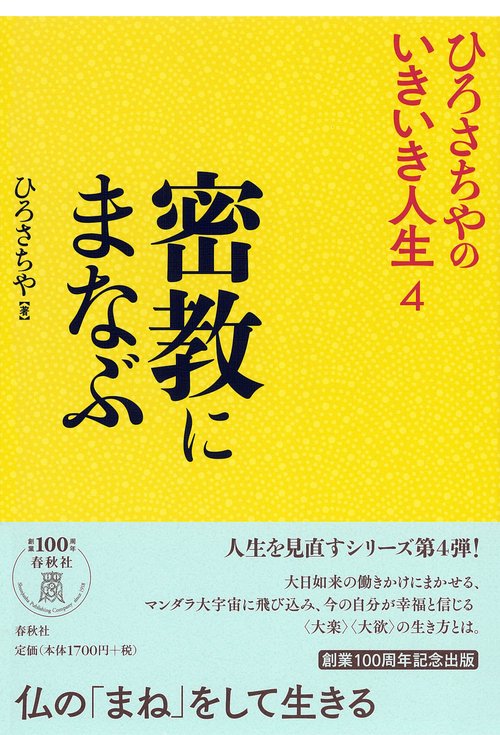 密教にまなぶ