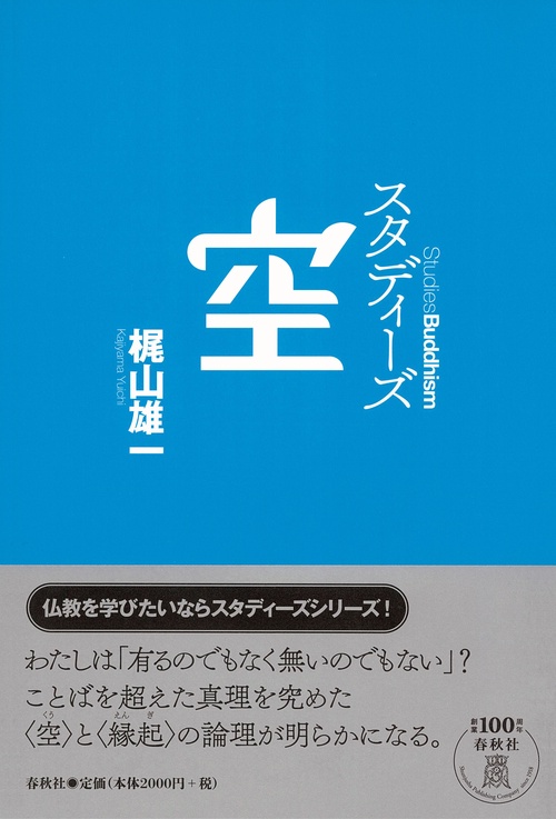 スタディーズ空