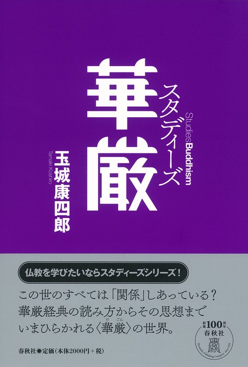 スタディーズ華厳
