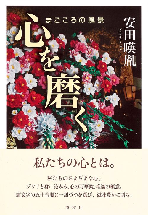 心を磨く