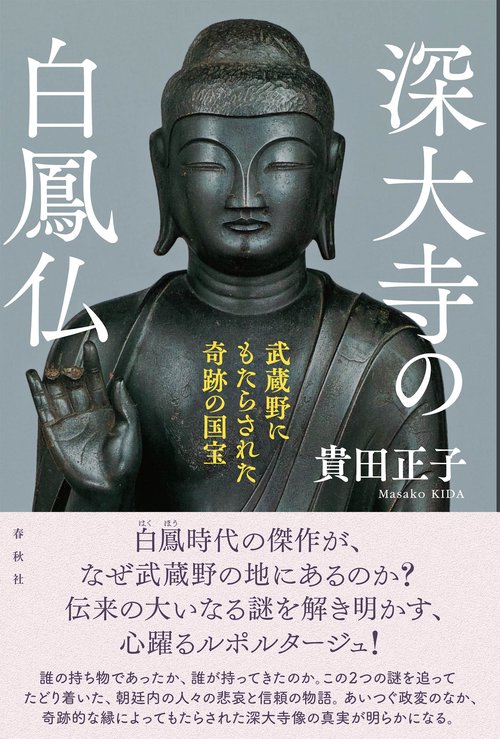 深大寺の白鳳仏