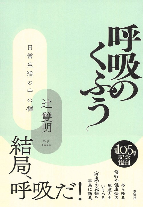 呼吸のくふう 新版