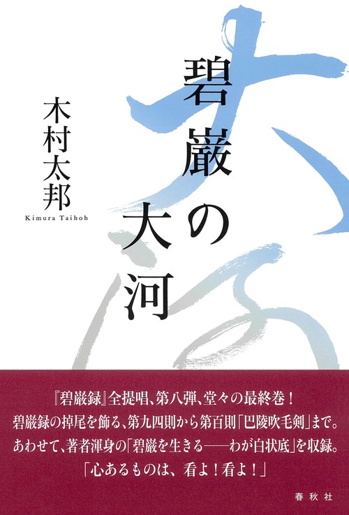 碧巌の大河